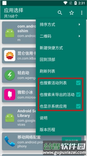显示秒数设置方式配图2