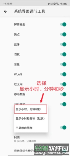 显示秒数设置方式配图8