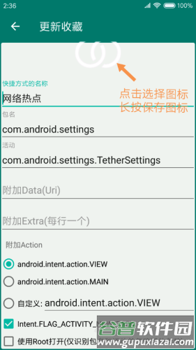 创建快捷方式app手机版截图2