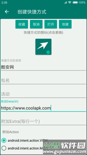 创建快捷方式app手机版截图3