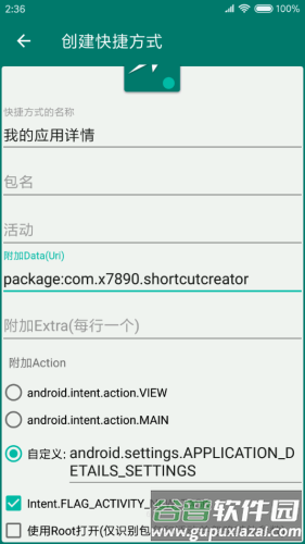 创建快捷方式app手机版截图4