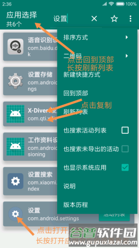 创建快捷方式app手机版截图5