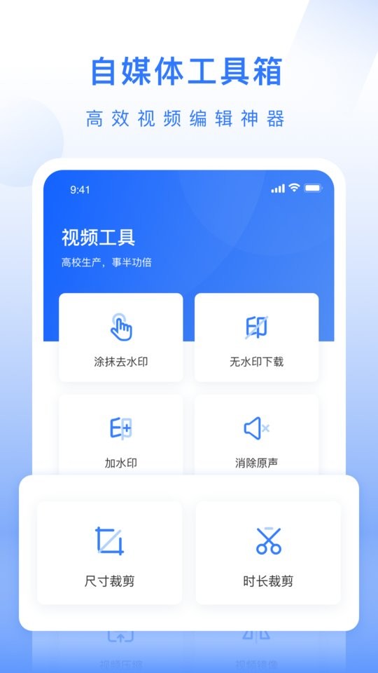 自媒体工具箱app