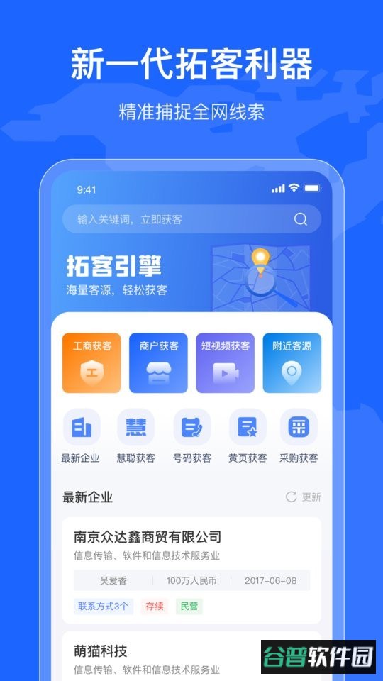 拓客引擎app 拓客引擎下载