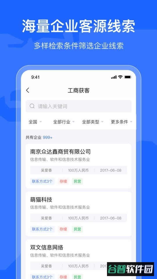 拓客引擎软件截图2