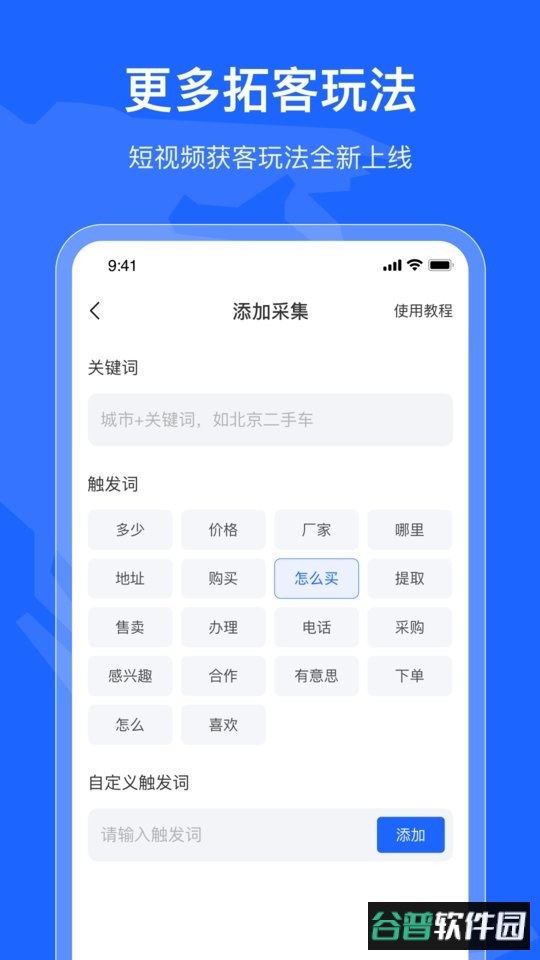 拓客引擎软件截图3
