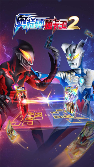 奥特曼抽卡王2游戏最新版截图1