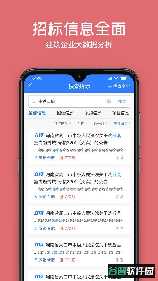 全网标讯手机官方版截图1