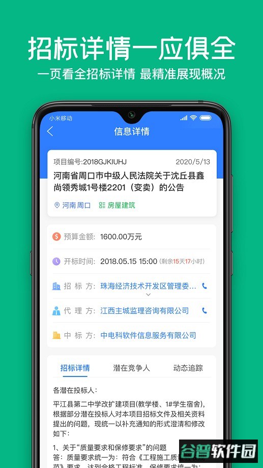 全网标讯手机官方版截图3