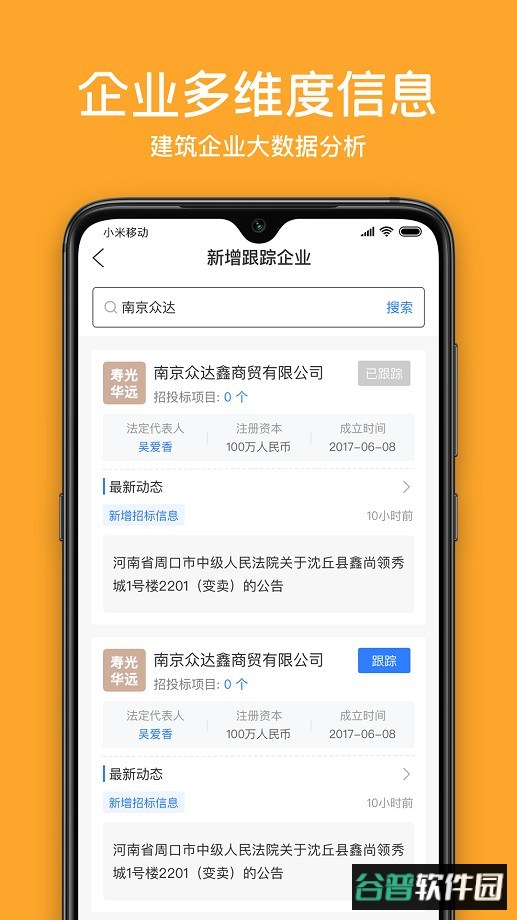 全网标讯手机官方版截图4