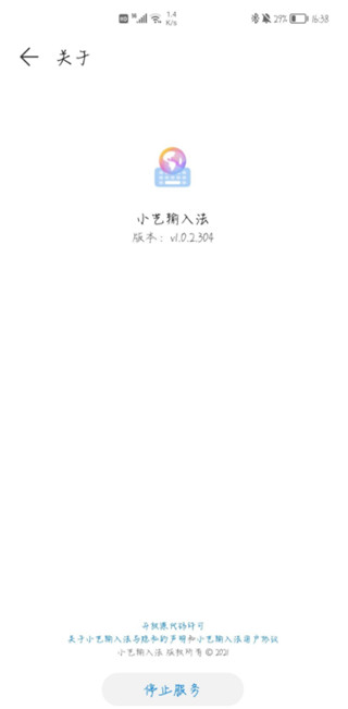 小艺输入法app官方版截图3