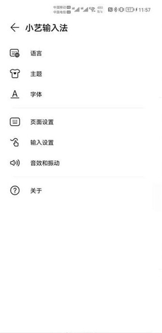 小艺输入法app官方版截图4