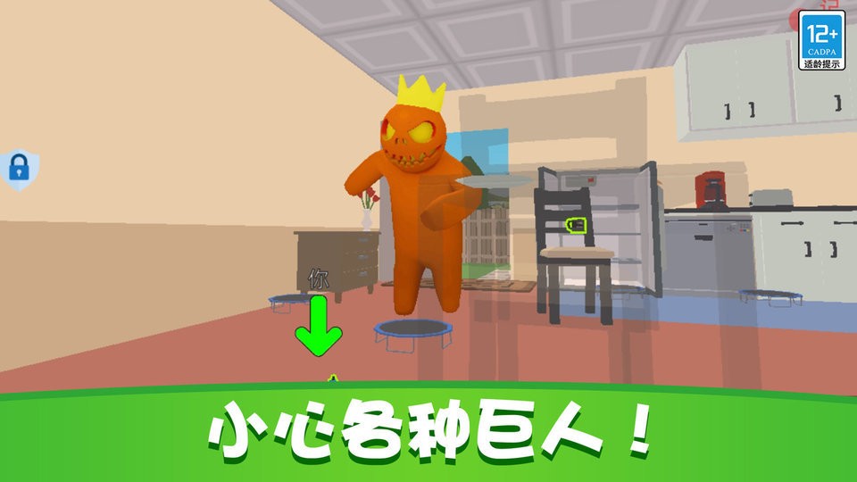 捉迷藏派对小游戏截图1