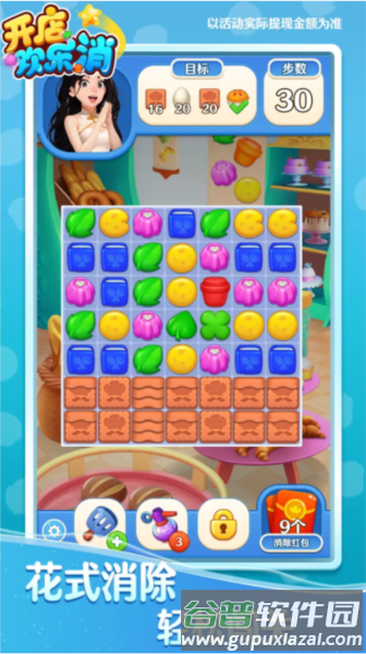 开店欢乐消赚钱版图片4