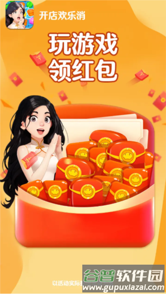 开店欢乐消赚钱版图片5