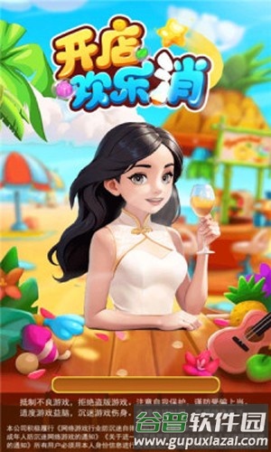 开店欢乐消赚钱版截图1