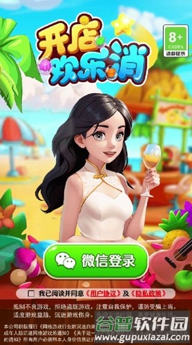 开店欢乐消赚钱版截图2