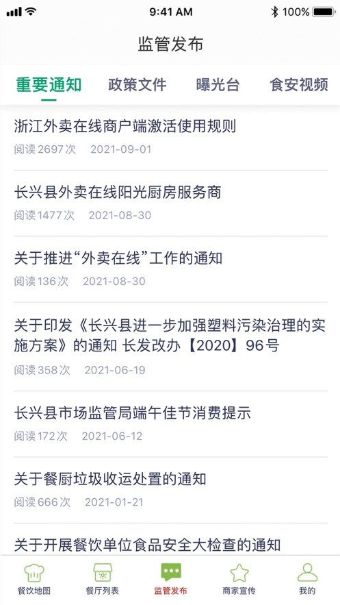 长兴阳光餐饮app下载