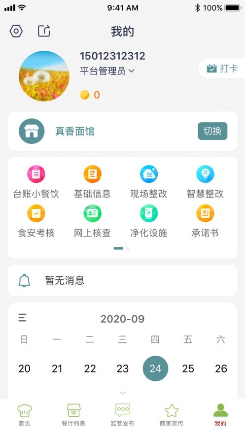 长兴阳光餐饮最新版本截图1