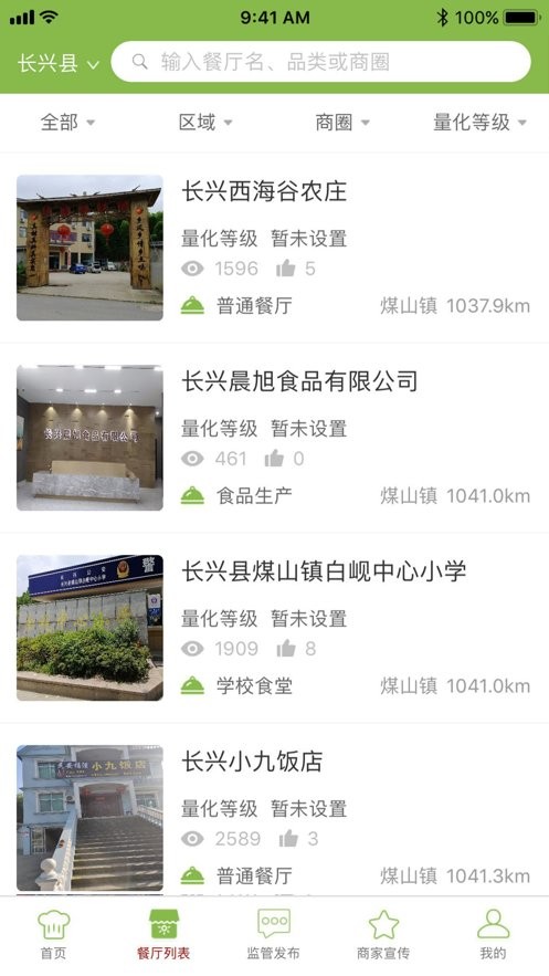 长兴阳光餐饮最新版本截图3