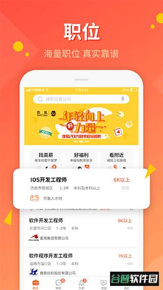 齐鲁人才网最新招聘找工作软件截图1