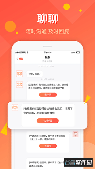 齐鲁人才网最新招聘找工作软件截图2