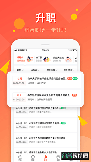齐鲁人才网最新招聘找工作软件截图3