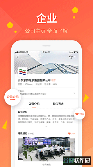 齐鲁人才网最新招聘找工作软件截图4