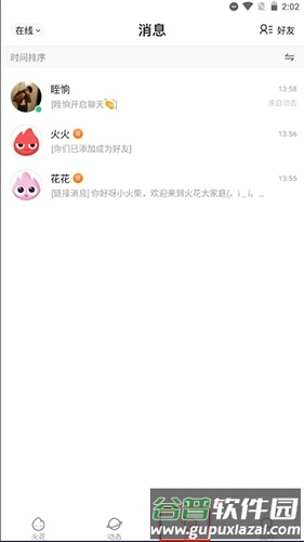 火花Chat怎么打电话1