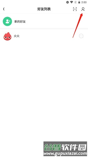 火花Chat怎么找人4