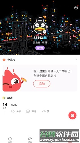 火花Chat怎么删动态8
