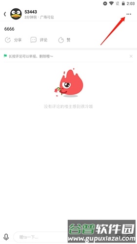 火花Chat怎么删动态9