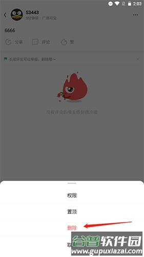 火花Chat怎么删动态10