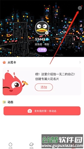 火花Chat怎么注销账号11