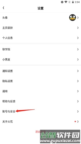 火花Chat怎么注销账号12