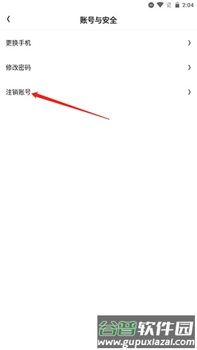 火花Chat怎么注销账号13