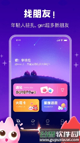 火花Chatapp截图1