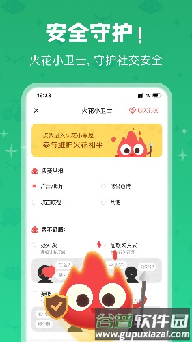 火花Chatapp截图5