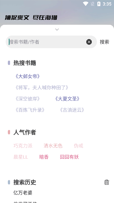海猫小说app截图2