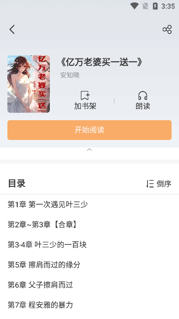 海猫小说app截图3
