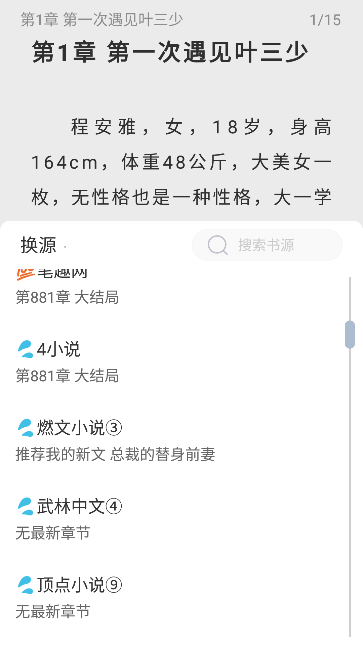 海猫小说app截图4