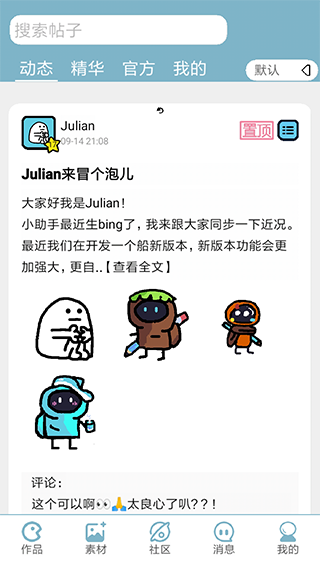创游编辑器手机版截图2
