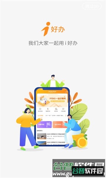 富士康i好办官方版宣传图