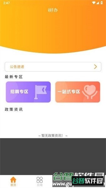 富士康i好办官方版截图1