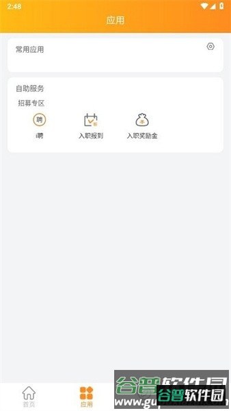 富士康i好办官方版截图2