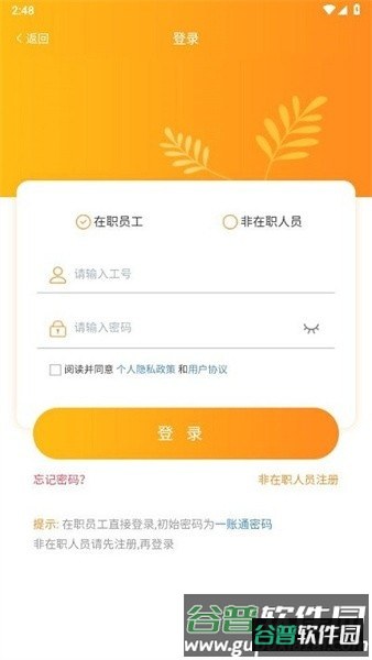 富士康i好办官方版截图3