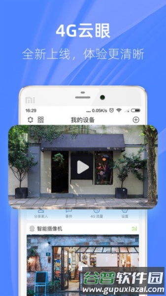 4g云眼智能摄像头APP截图1