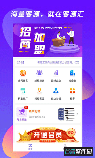 客源汇app截图1