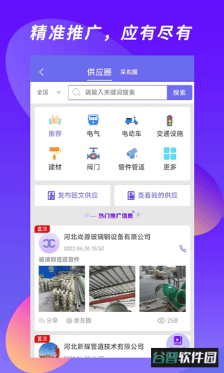 客源汇app截图3