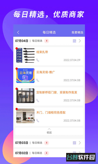 客源汇app截图4